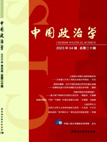 中國政治學(xué)雜志